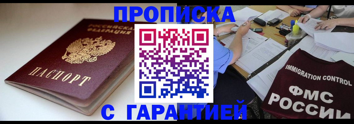 временная регистрация в Мытищах