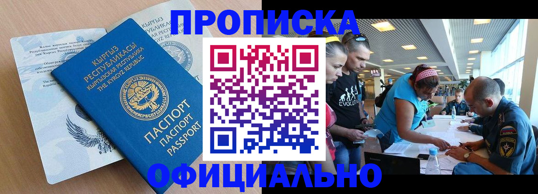 регистрация в Мытищах