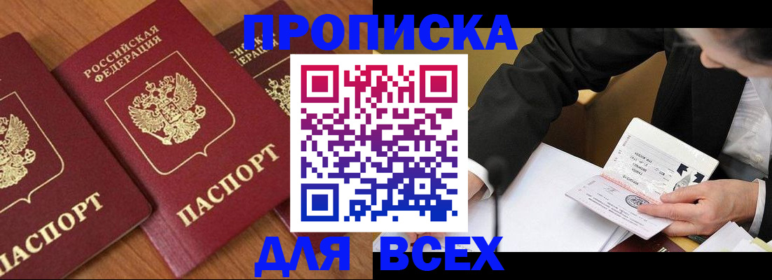 прописка для военкомата в Мытищах