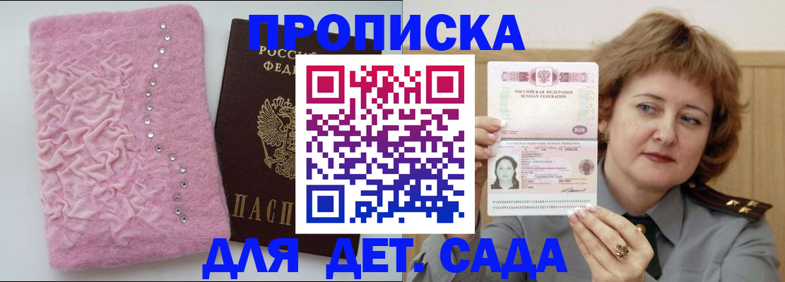 прописка для работы в Мытищах