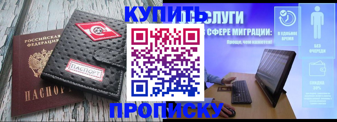 где прописаться в Мытищах