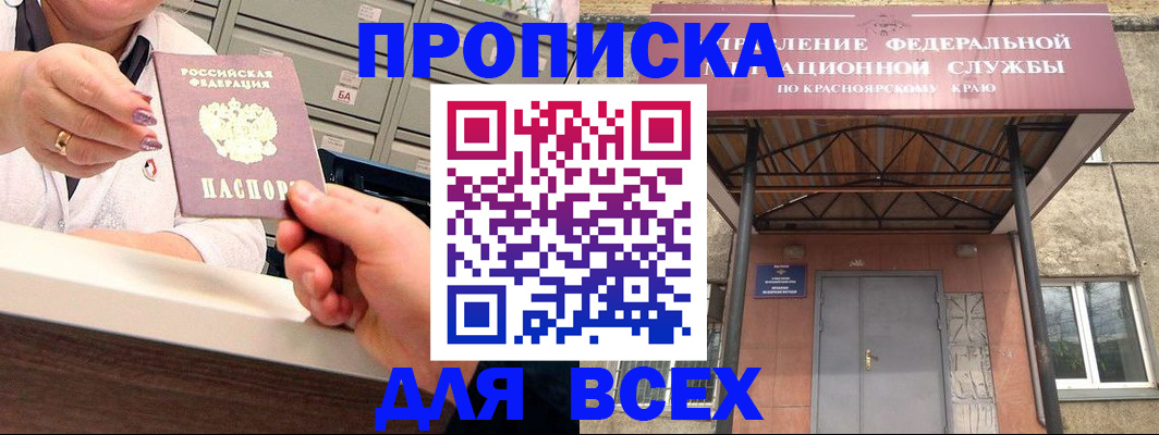 прописка для кредита в Мытищах