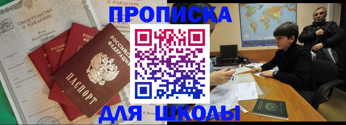 прописка в квартире в Мытищах